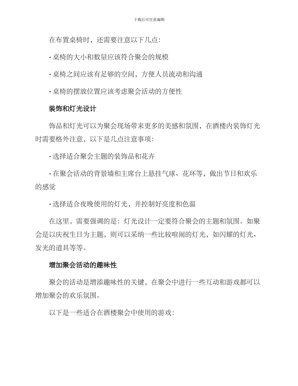 酒楼聚会布置方案_第2页