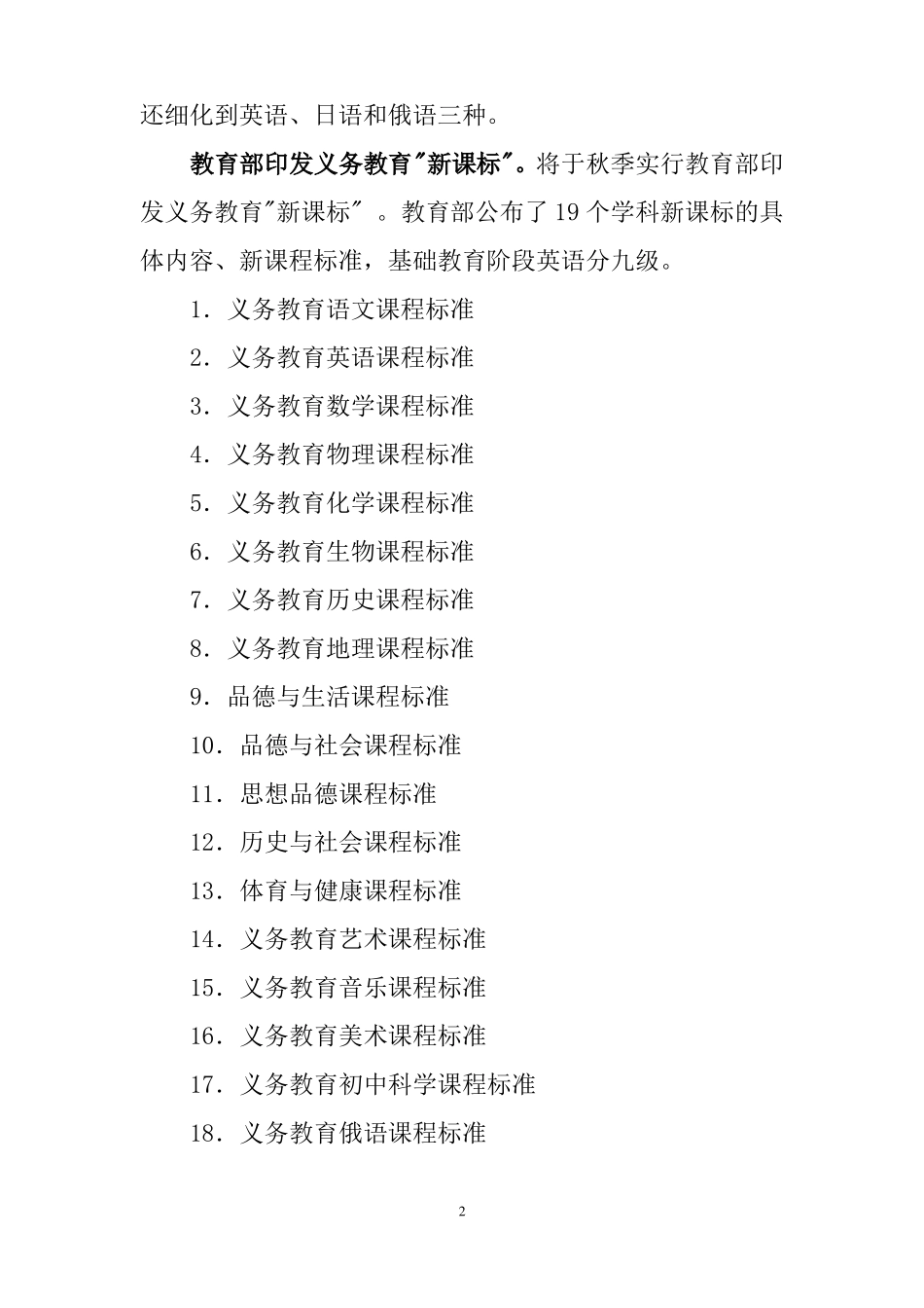 义务教育各学科课程标准_第2页