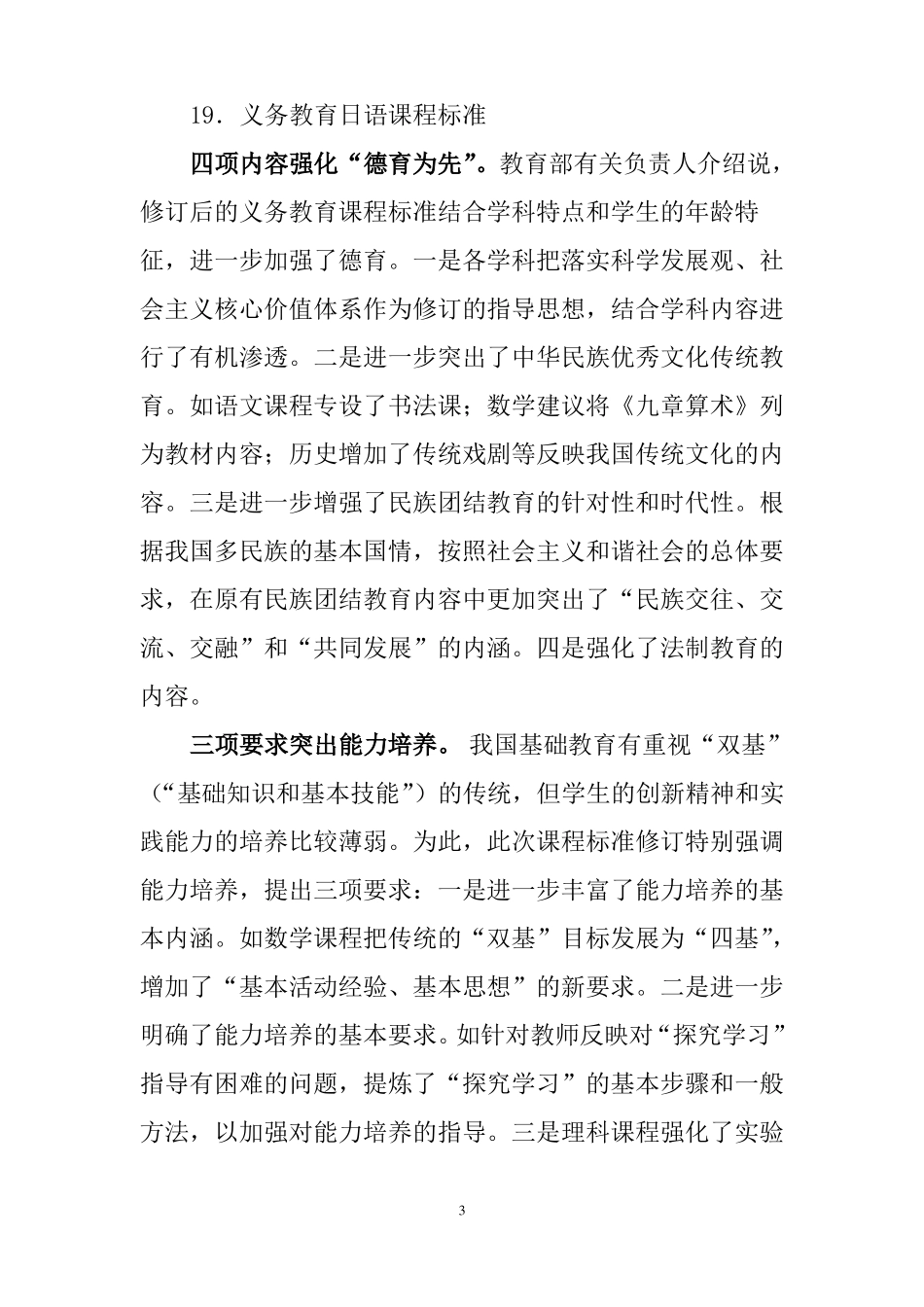 义务教育各学科课程标准_第3页