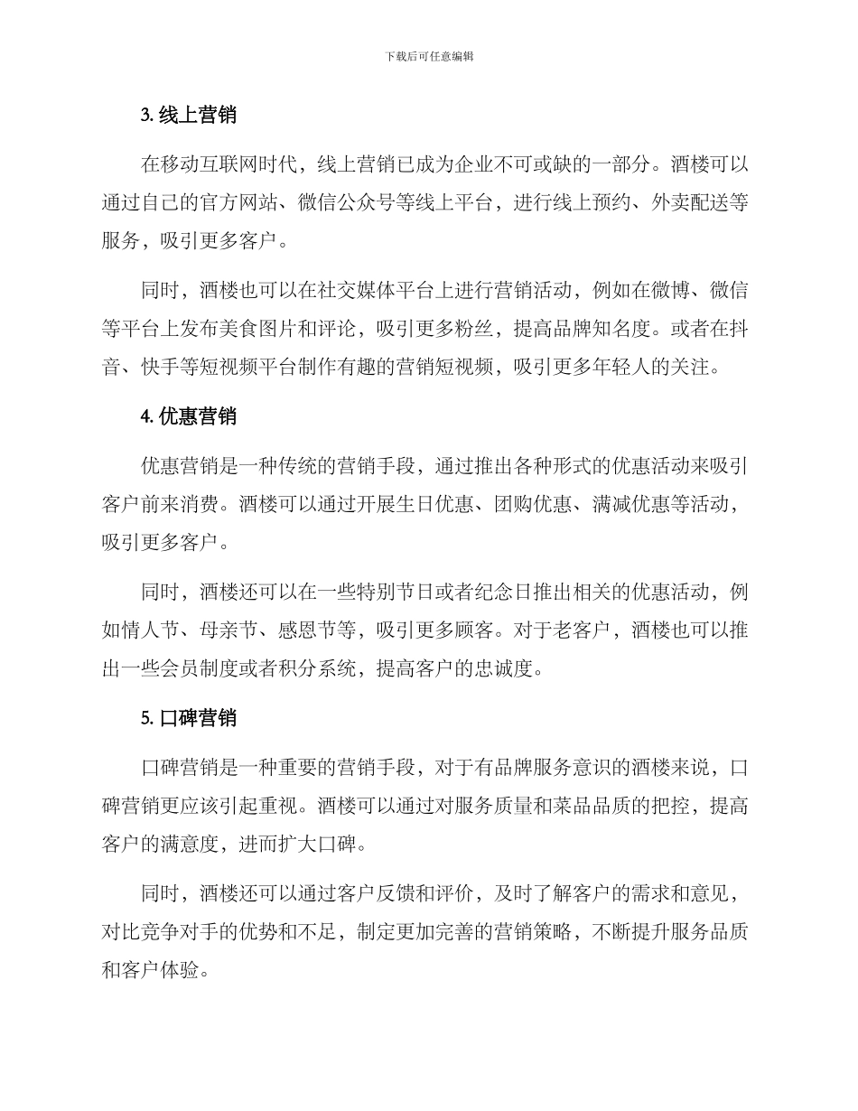 酒楼营销方案_第2页