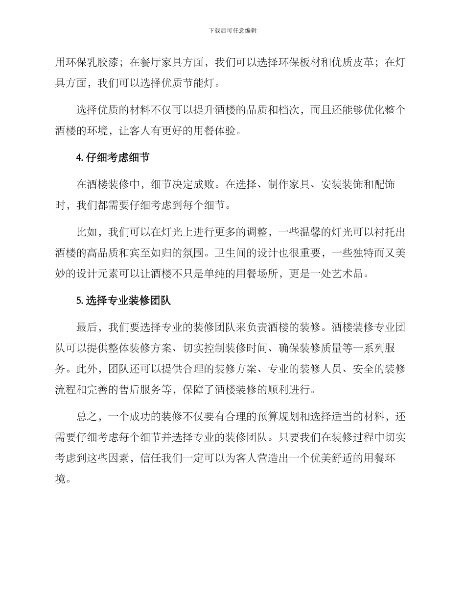 酒楼装修预算布置方案_第2页