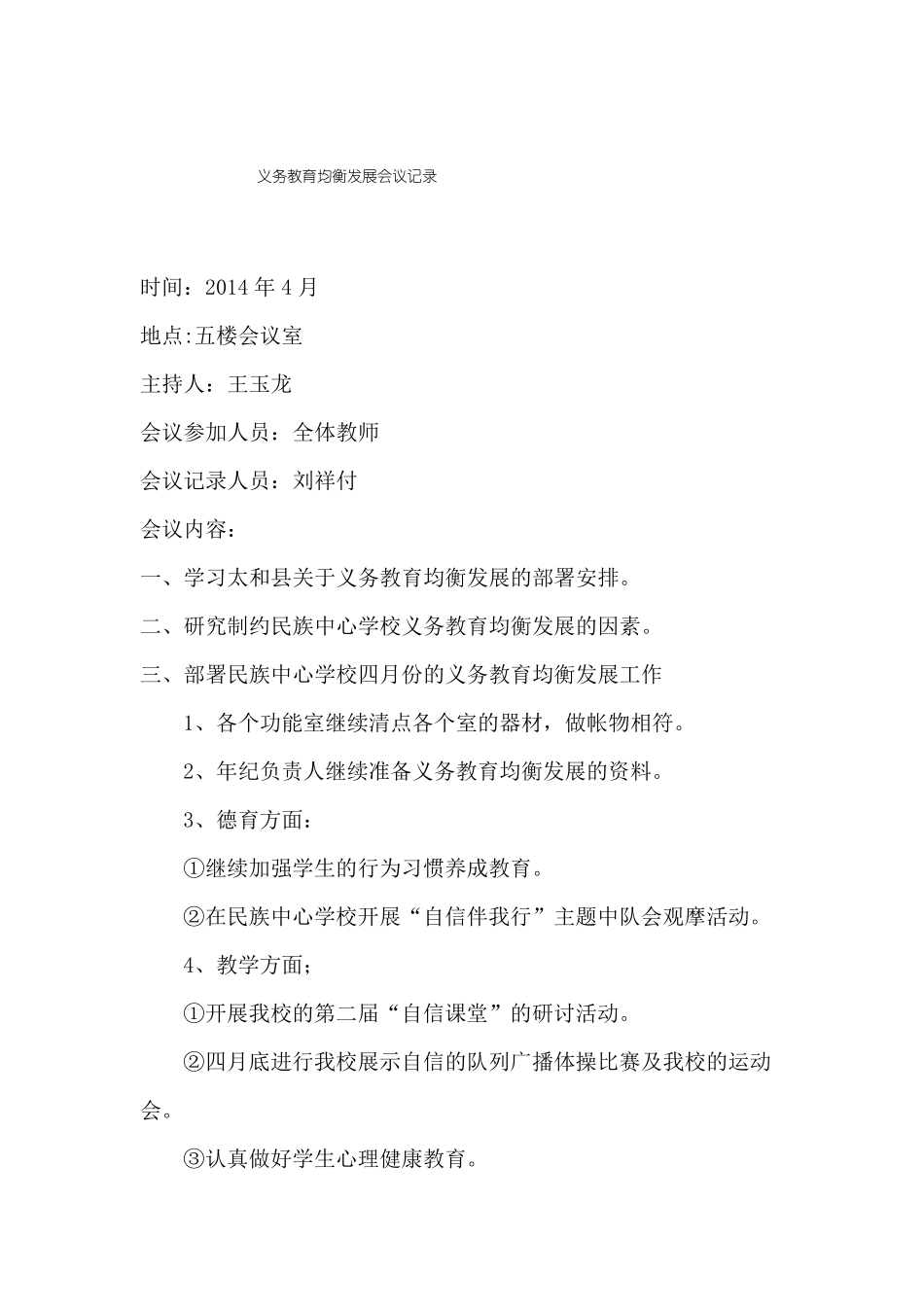 义务教育均衡发展会议记录_第3页