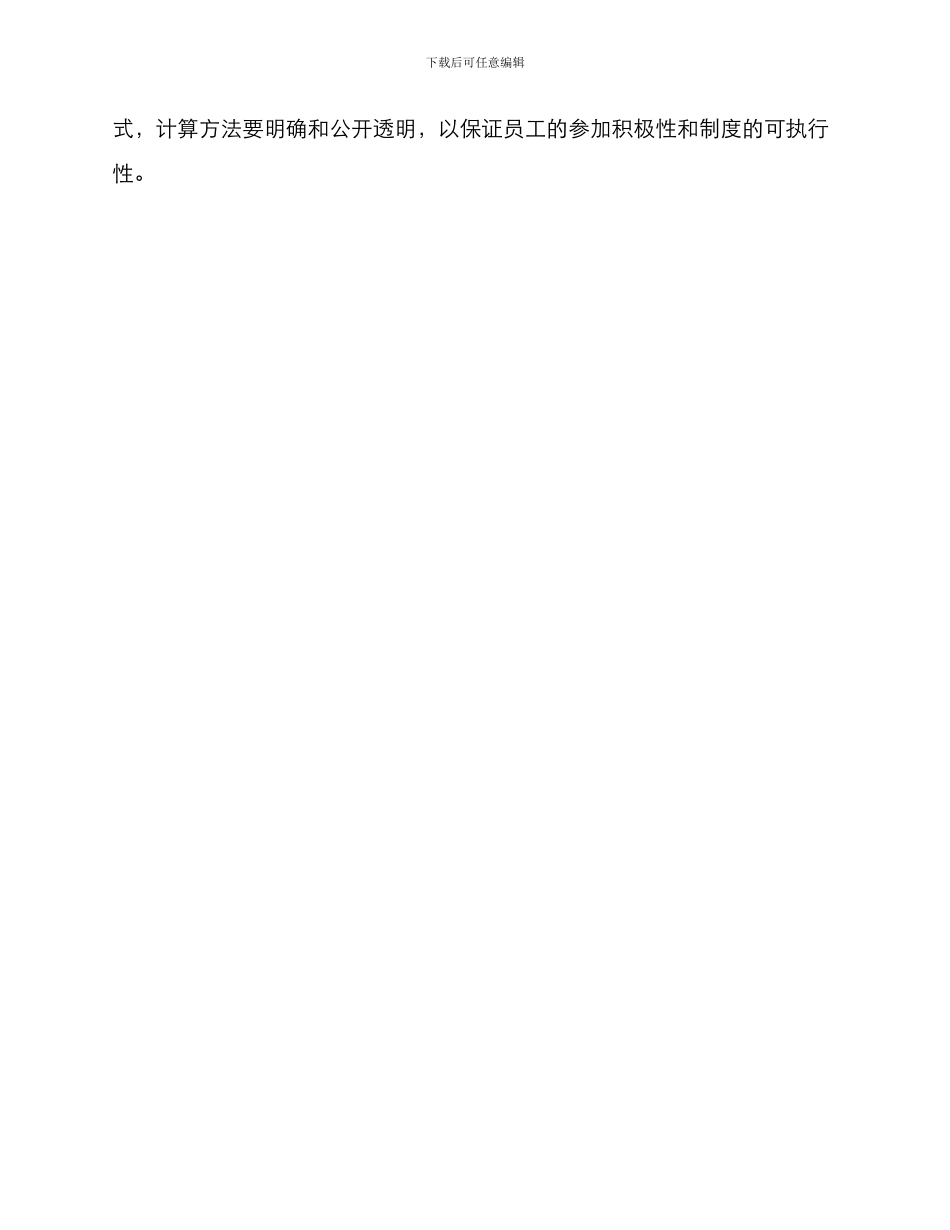 酒楼销售提成方案_第3页