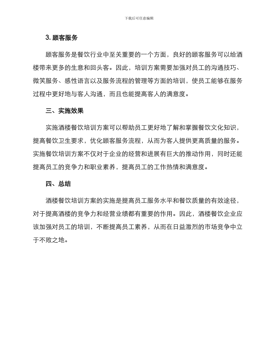 酒楼餐饮培训方案_第2页