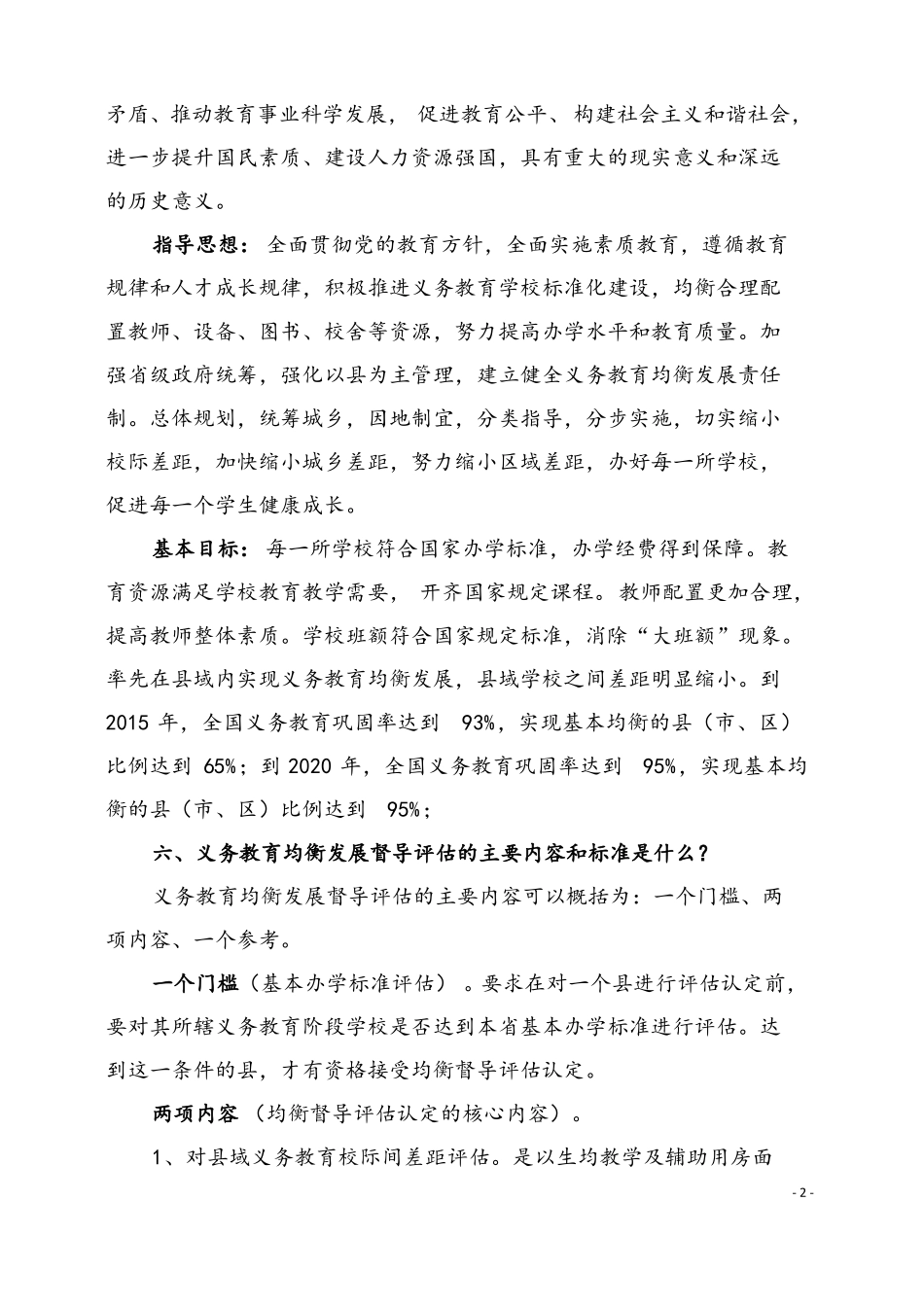 义务教育均衡发展学习宣传资料_第2页
