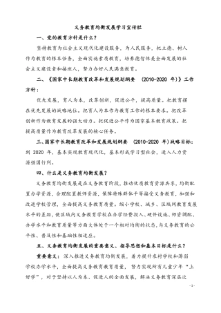 义务教育均衡发展学习宣传资料