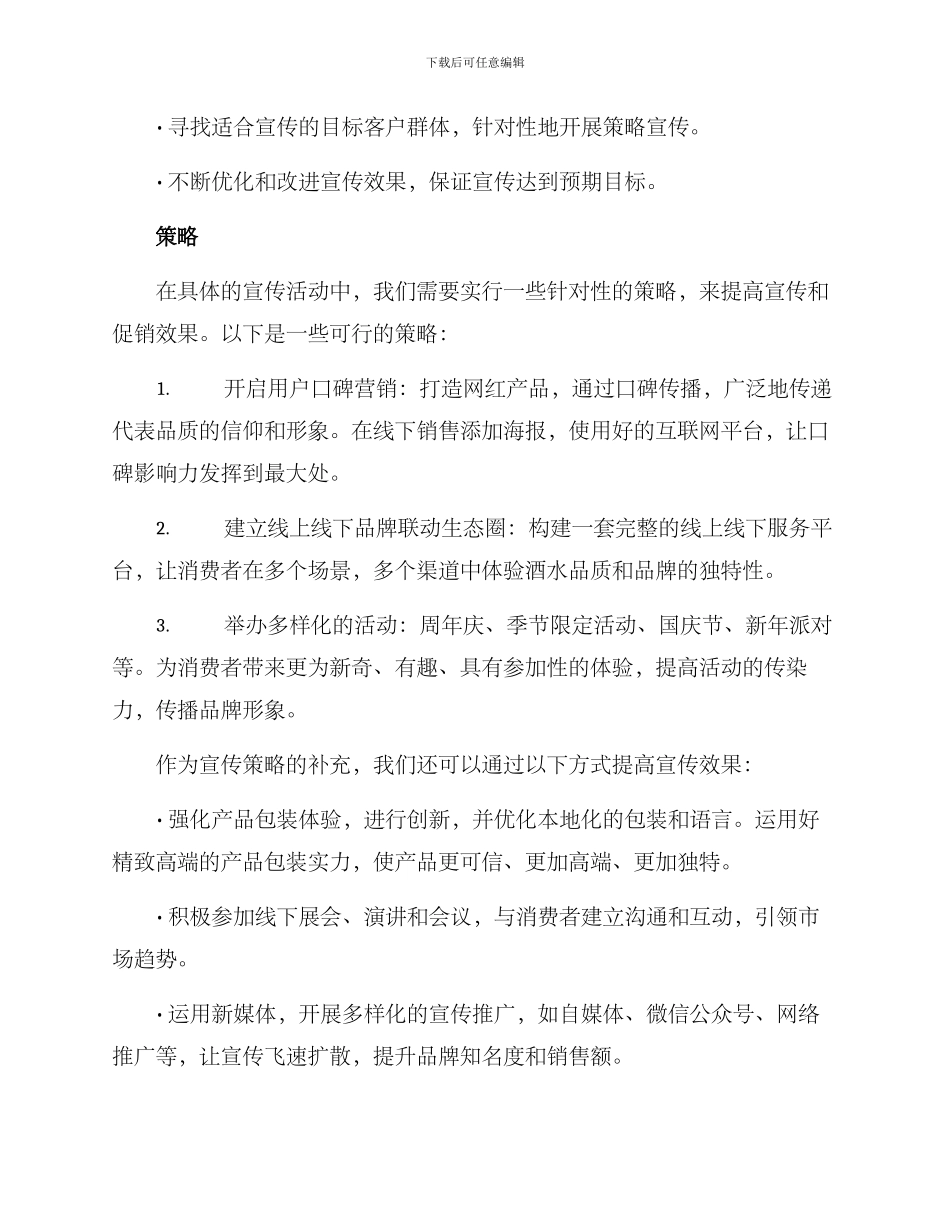 酒水业务宣传方案_第2页