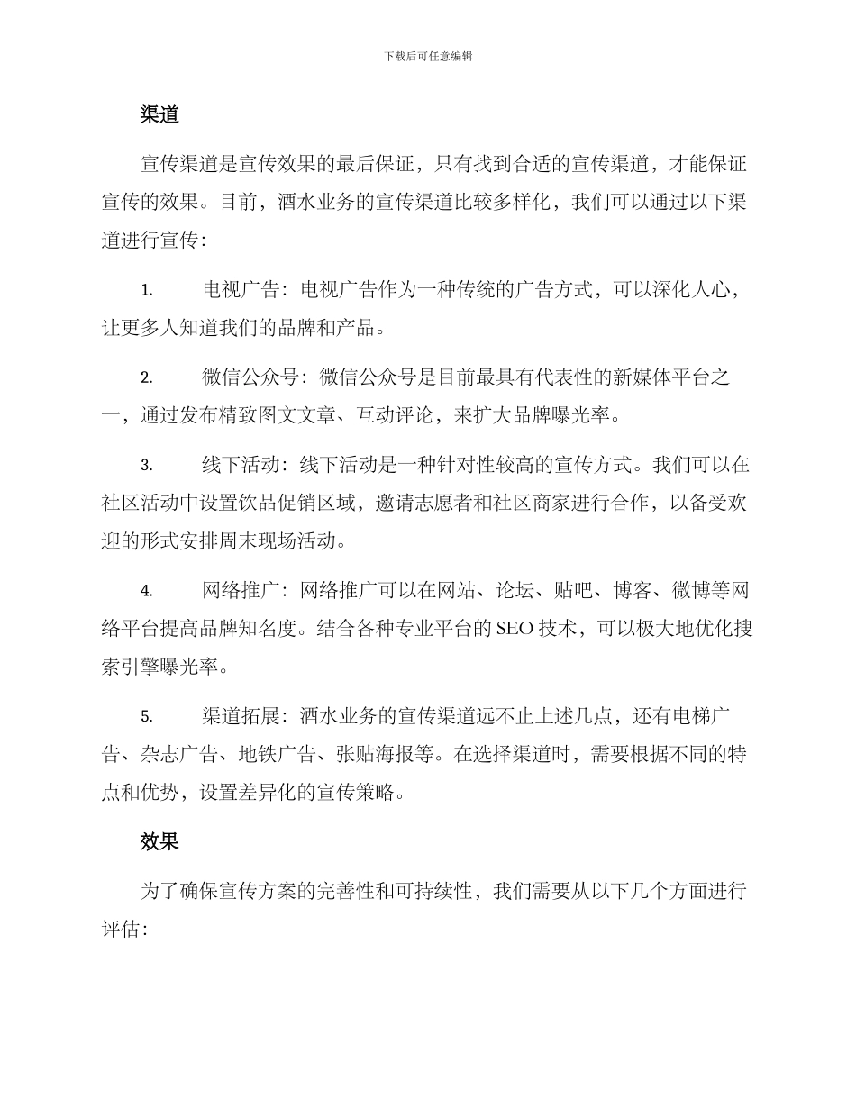 酒水业务宣传方案_第3页