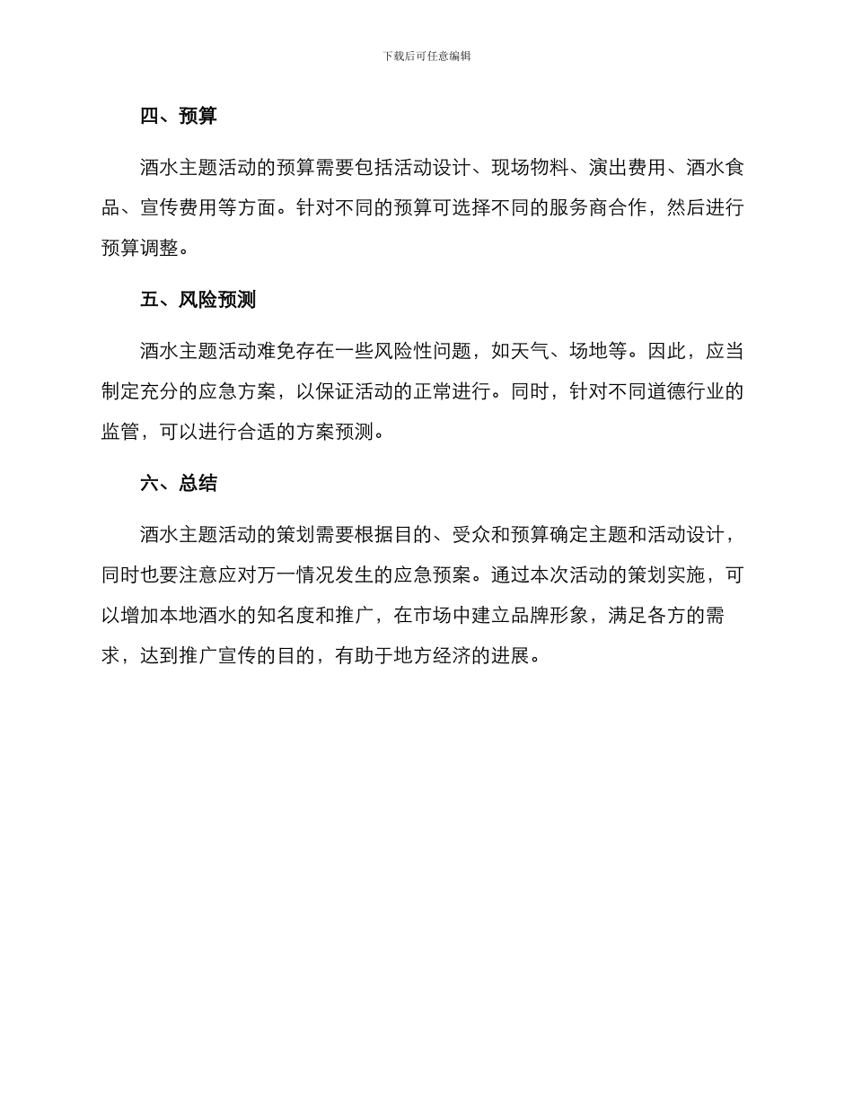 酒水主题策划方案_第3页