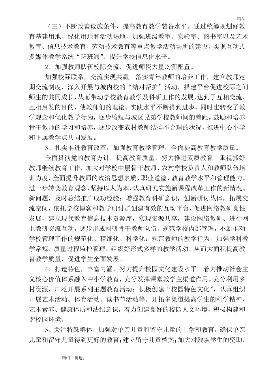 义务教育均衡发展实施方案_第3页