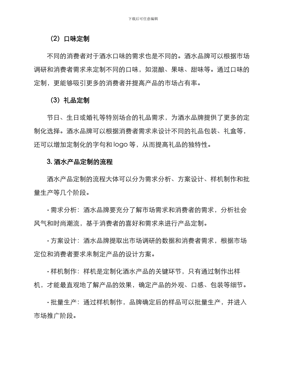 酒水产品定制方案_第2页