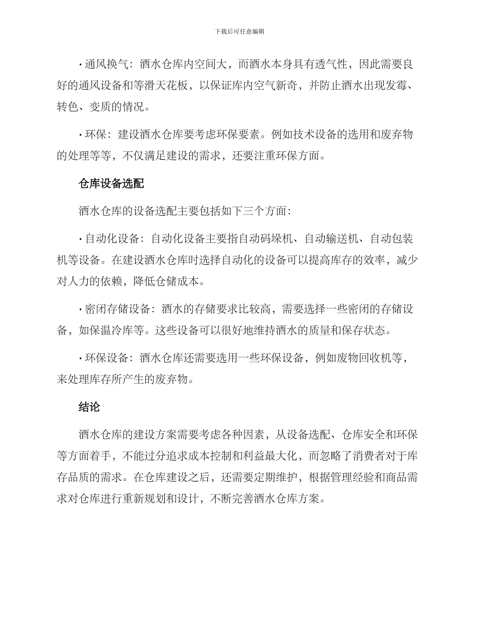 酒水仓库方案_第2页