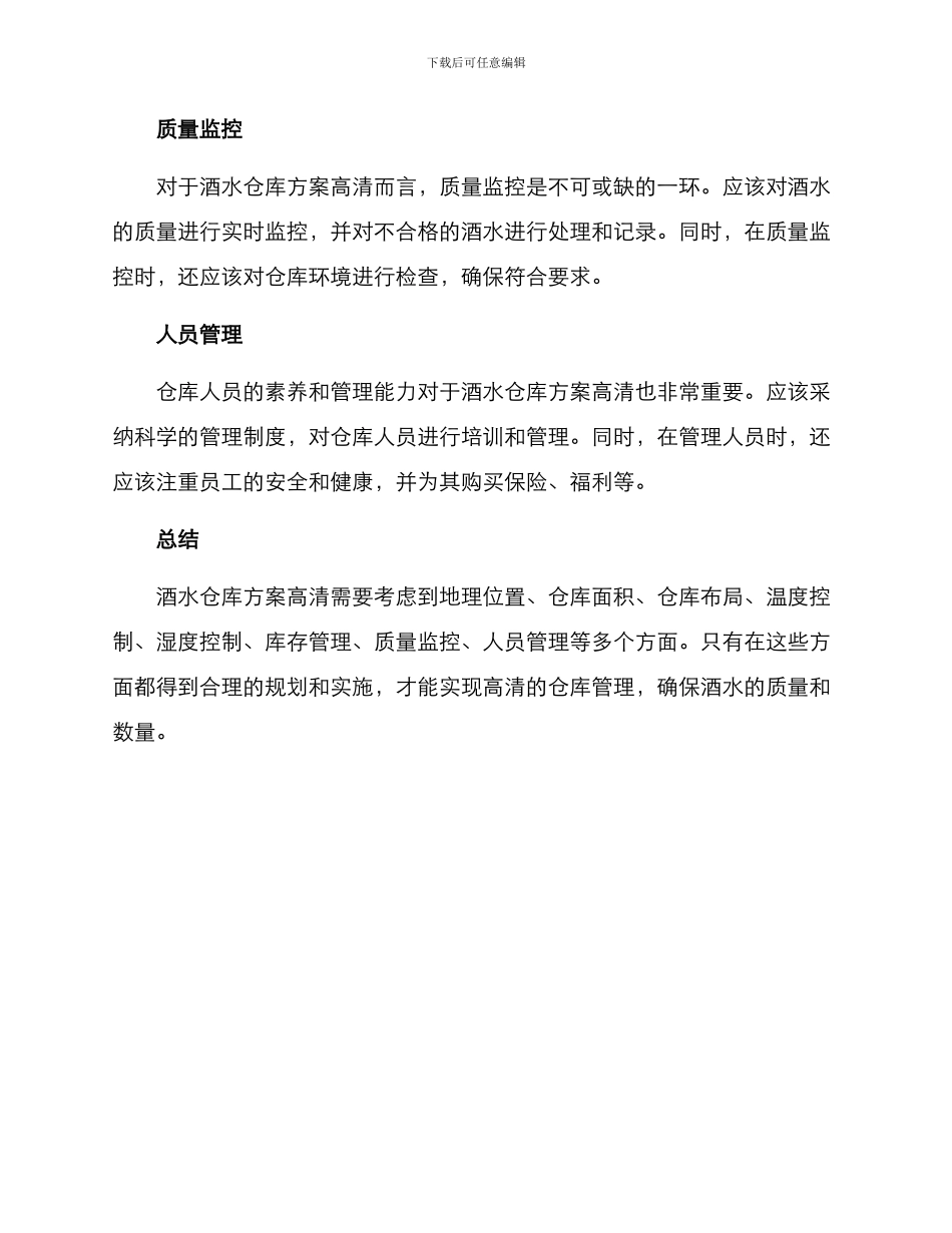 酒水仓库方案高清_第3页