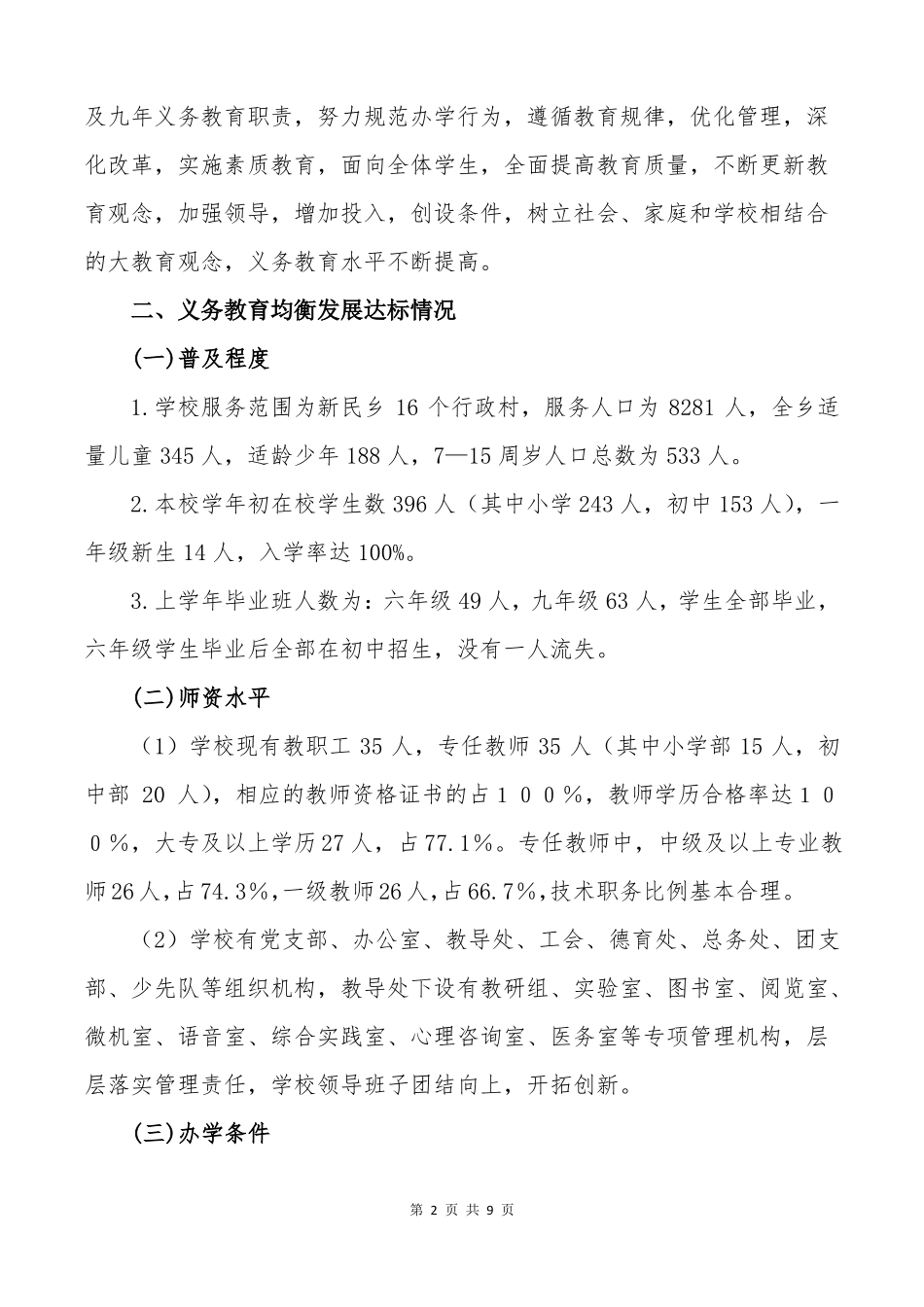 义务教育均衡发展工作汇报_第2页