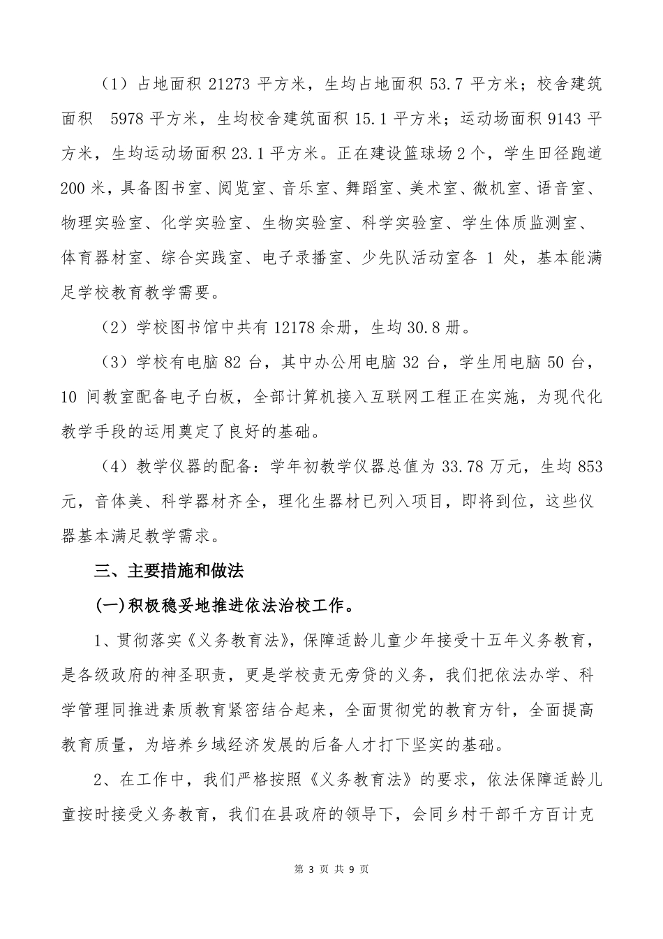 义务教育均衡发展工作汇报_第3页