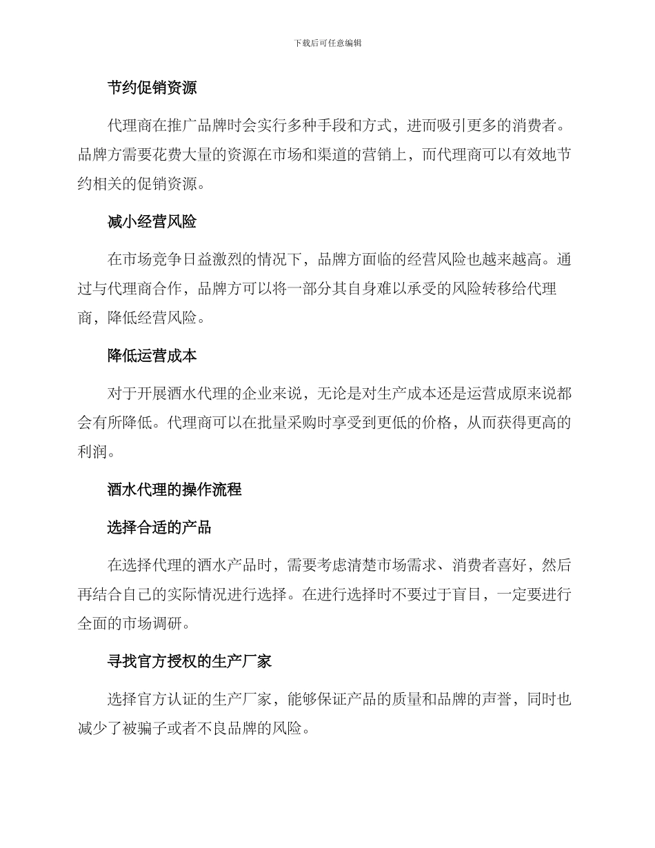 酒水代理交流方案_第2页