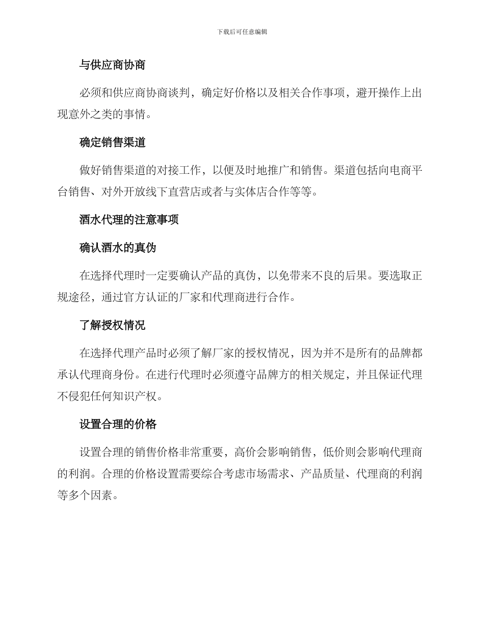 酒水代理交流方案_第3页