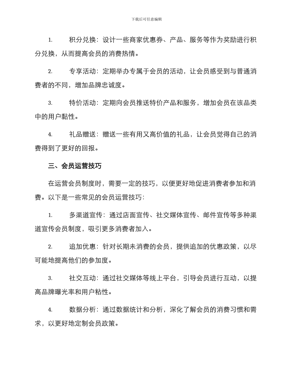 酒水会员运营方案_第2页