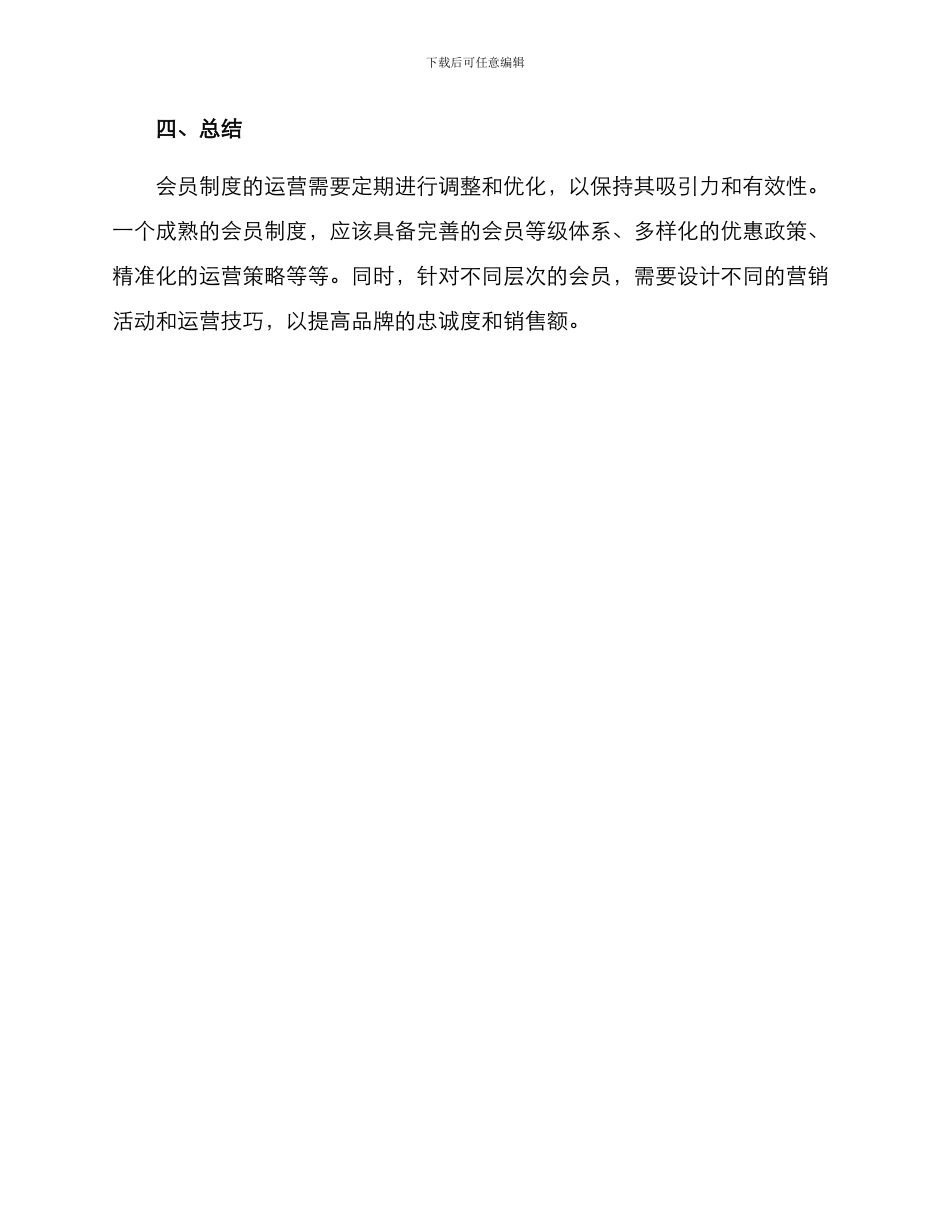 酒水会员运营方案_第3页