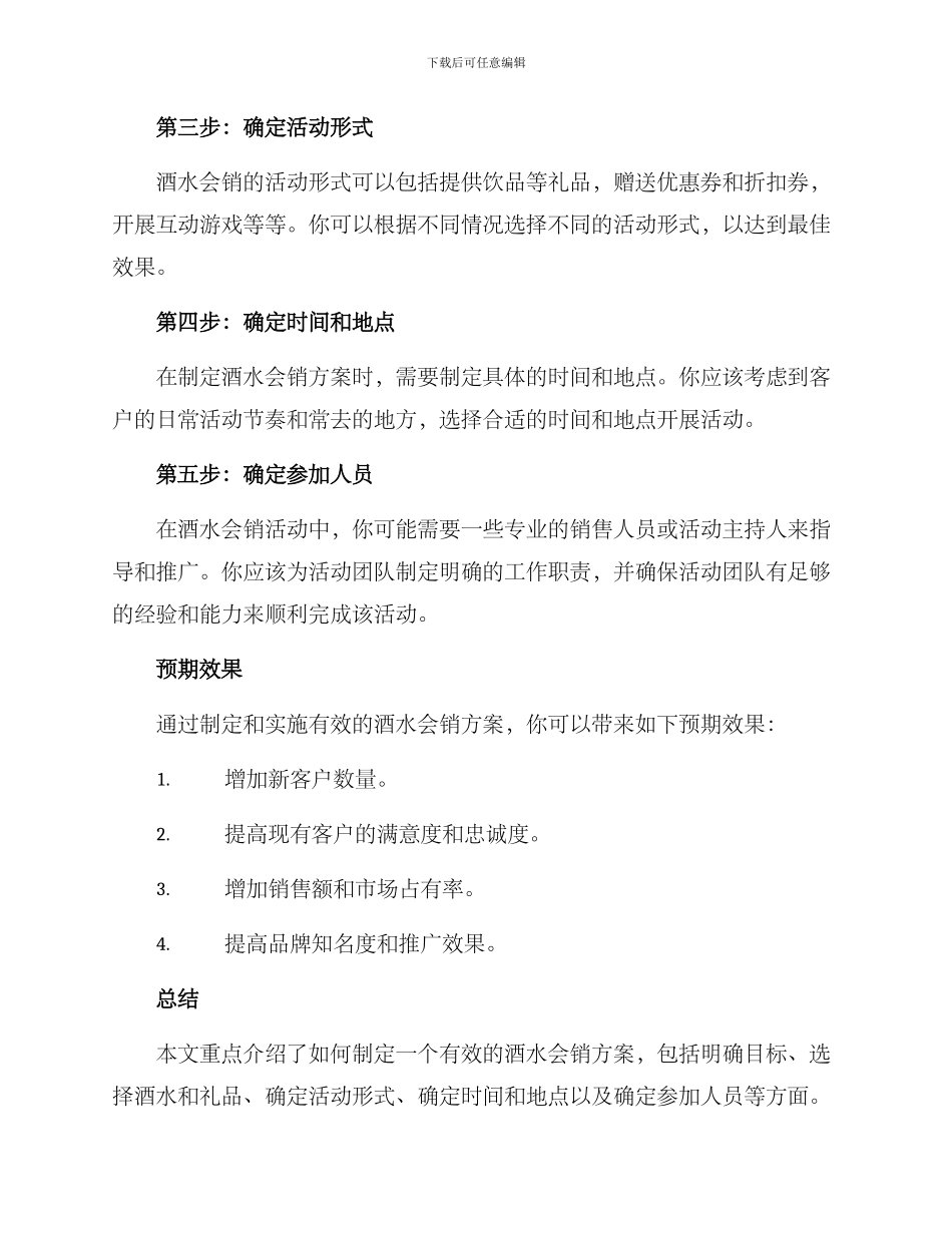 酒水会销方案_第2页