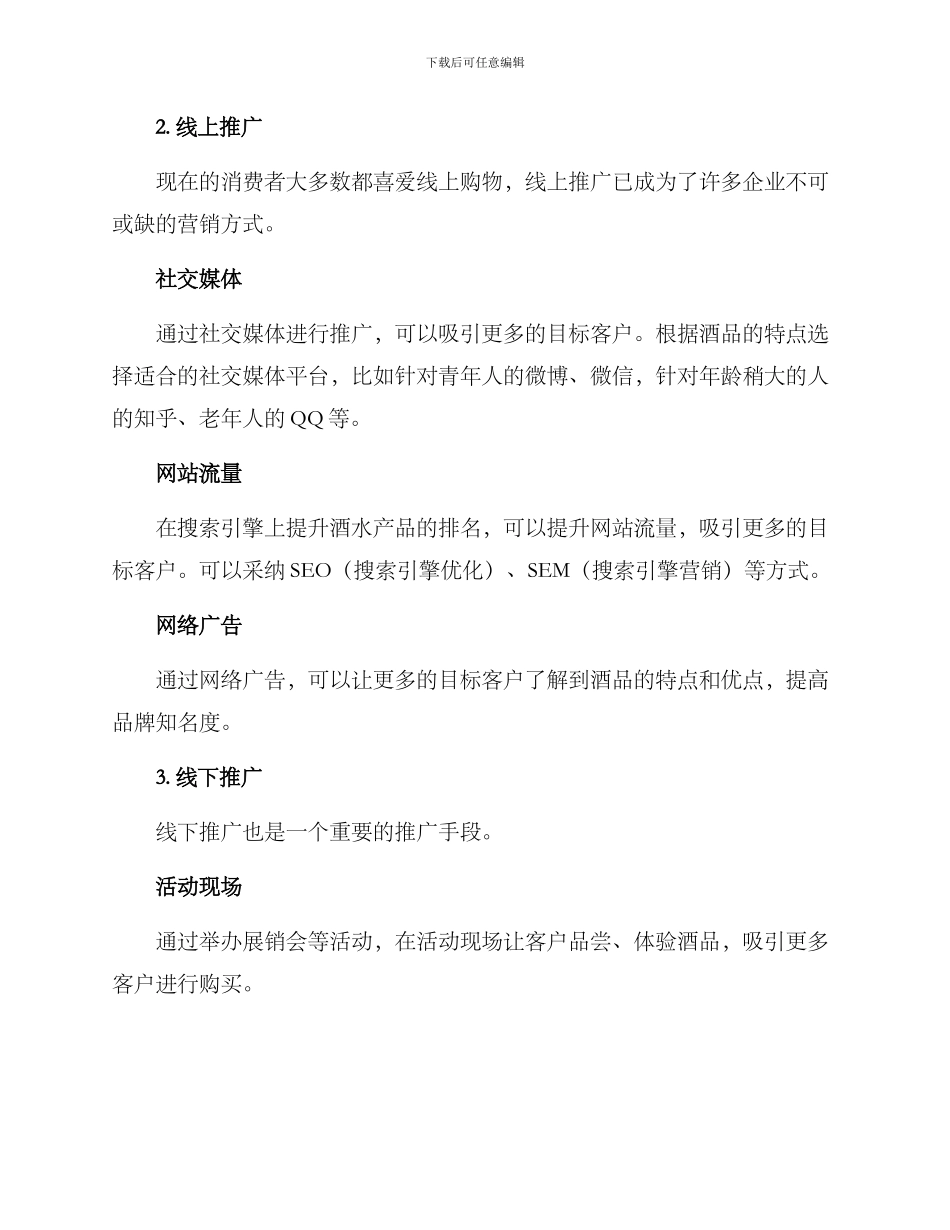 酒水促销推广方案_第2页