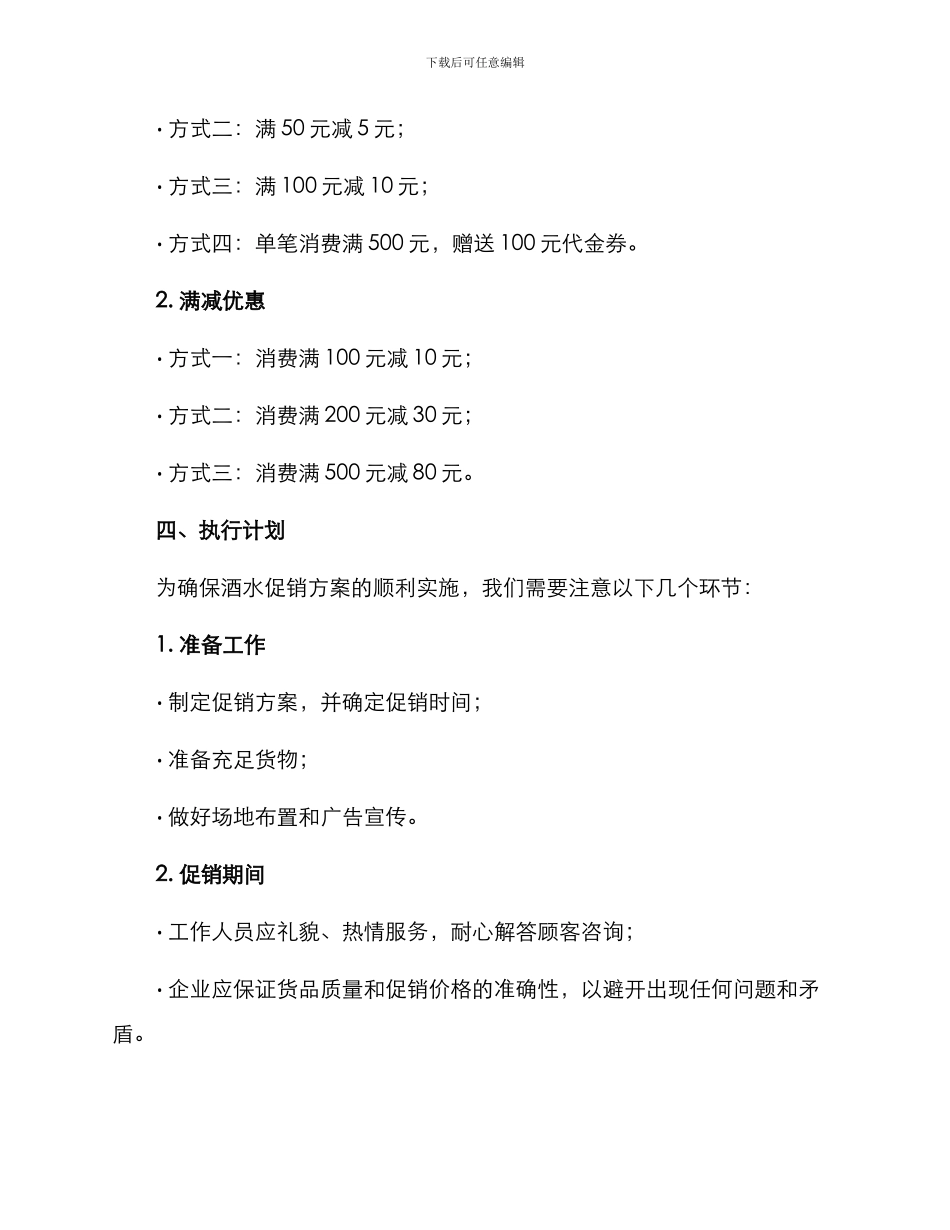 酒水促销方案汇报_第2页