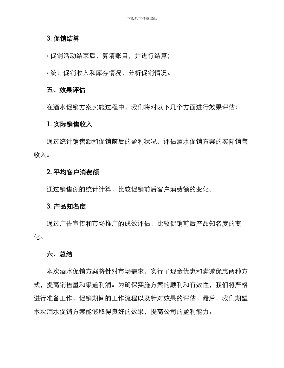 酒水促销方案汇报_第3页