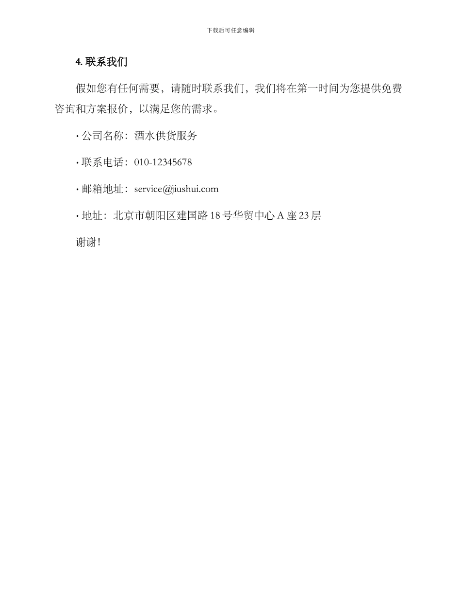 酒水供货服务方案_第3页