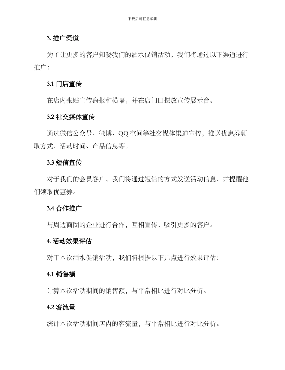 酒水促销方案_第2页