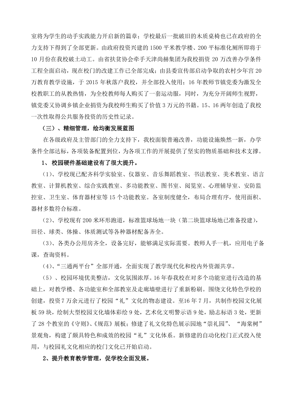 义务教育均衡发展校长汇报_第2页