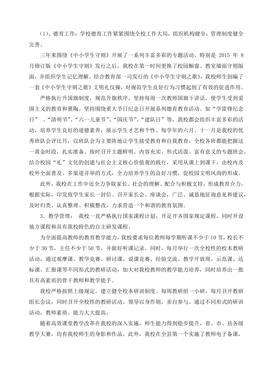 义务教育均衡发展校长汇报_第3页