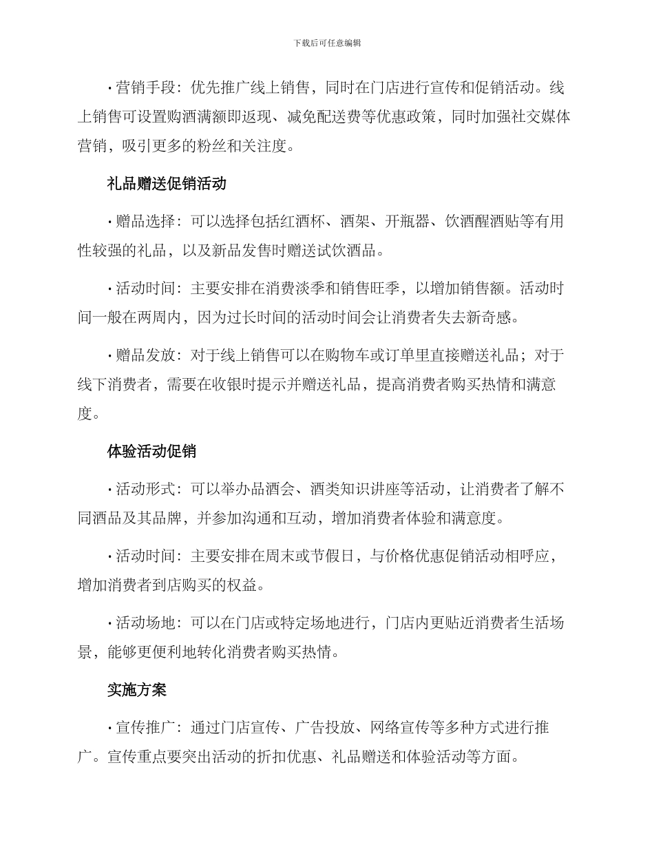 酒水促销活动方案_第2页