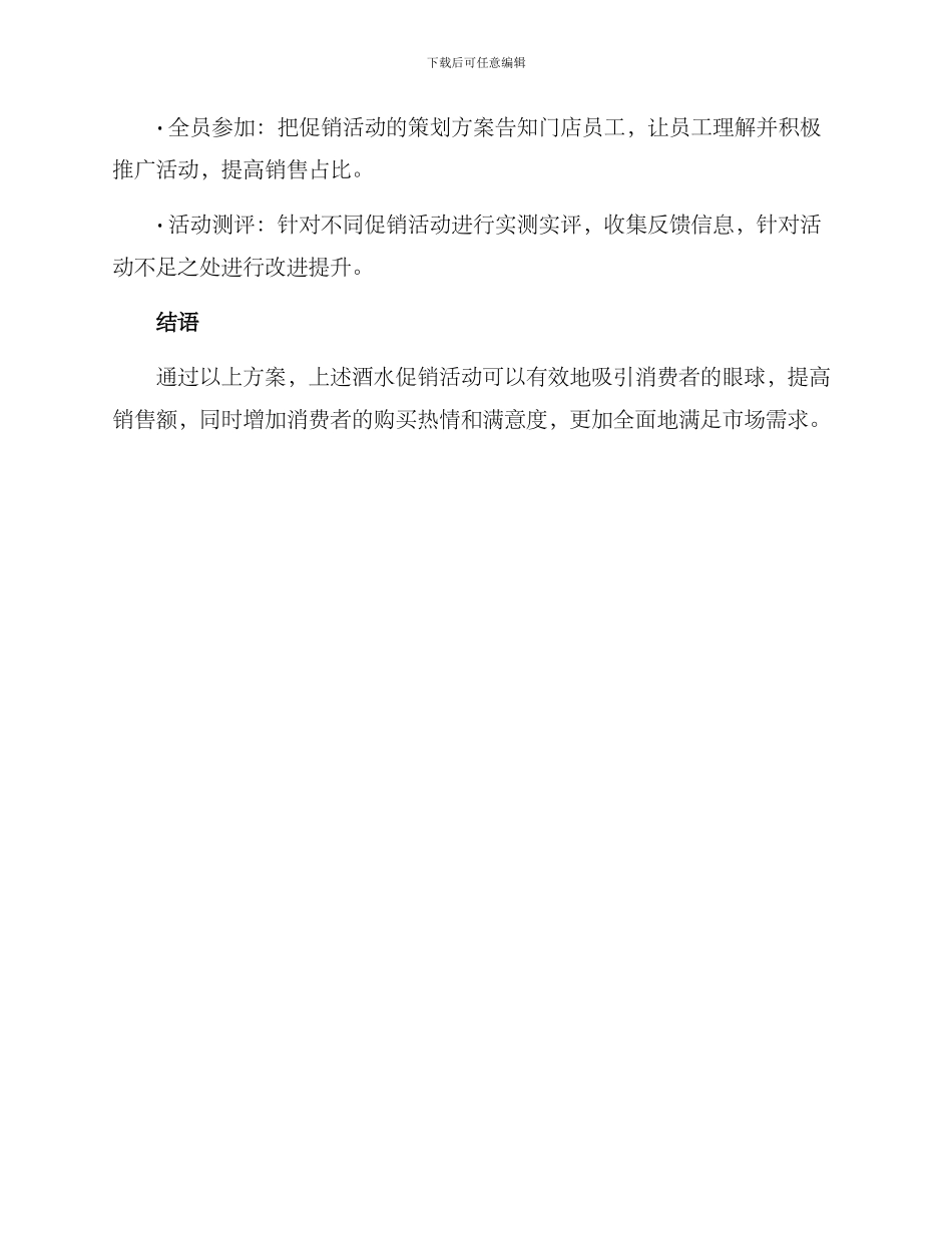酒水促销活动方案_第3页