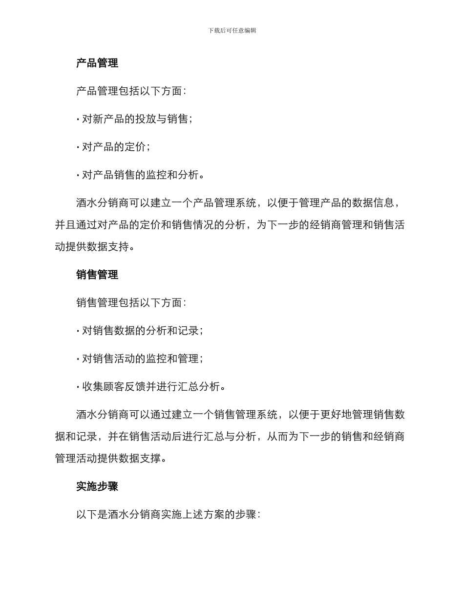 酒水分销管理方案_第2页