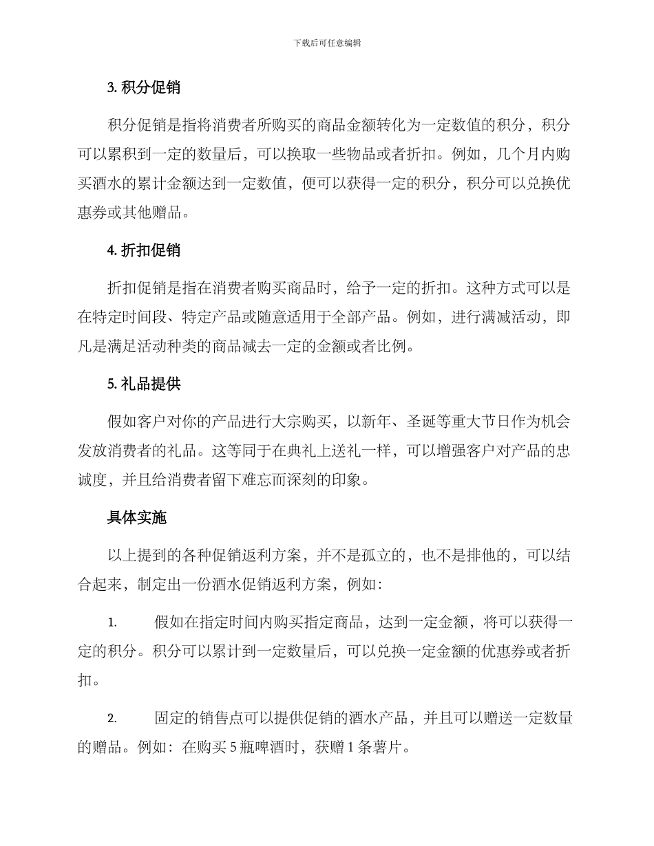 酒水促销返利方案_第2页