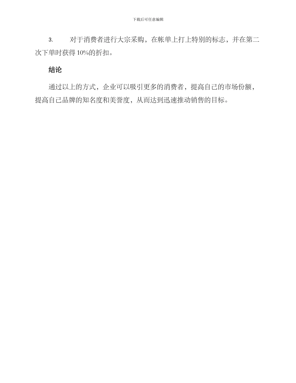 酒水促销返利方案_第3页