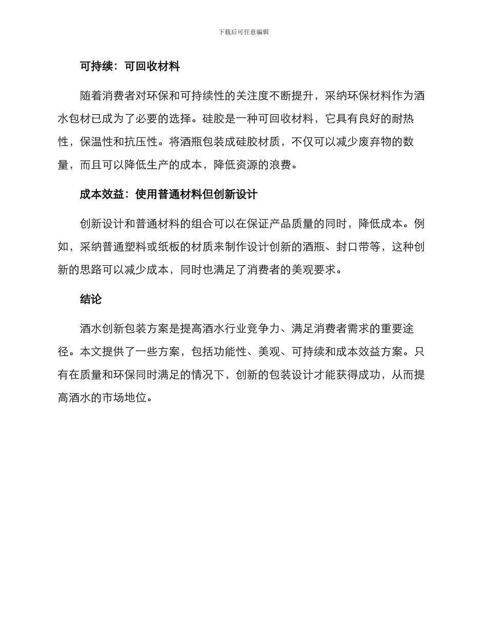 酒水创新包装方案_第2页