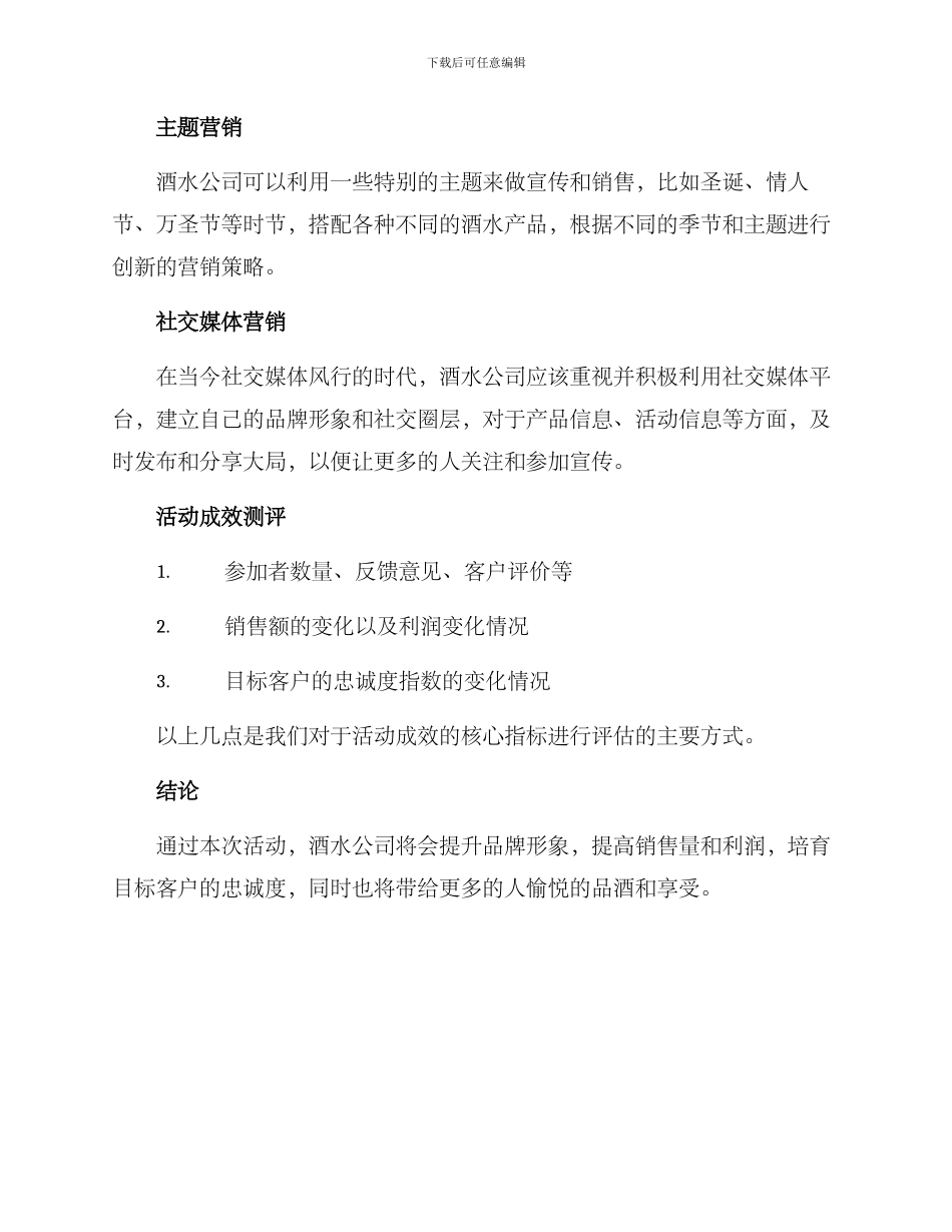 酒水公司活动方案_第2页