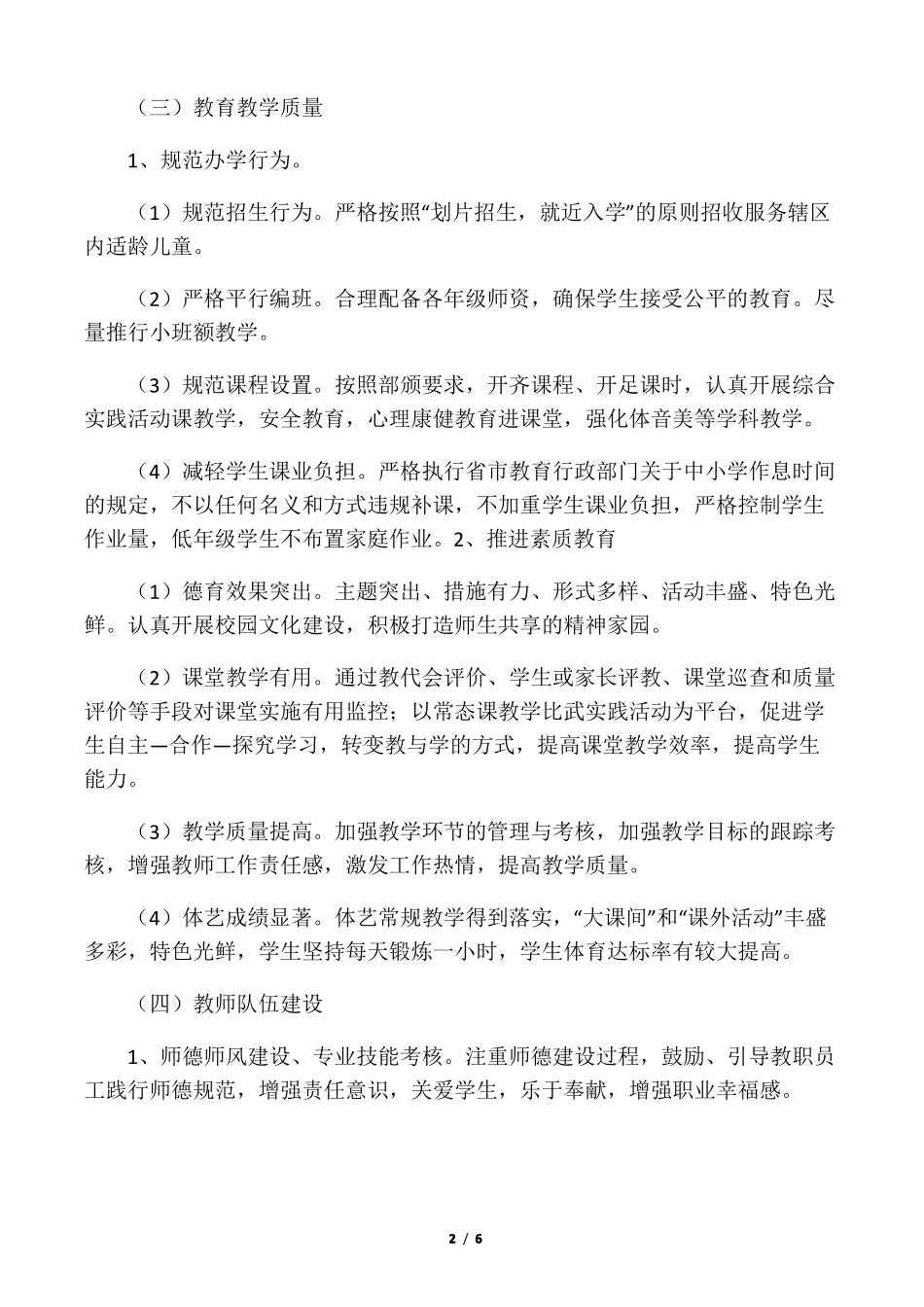 义务教育均衡发展目标责任书_第2页