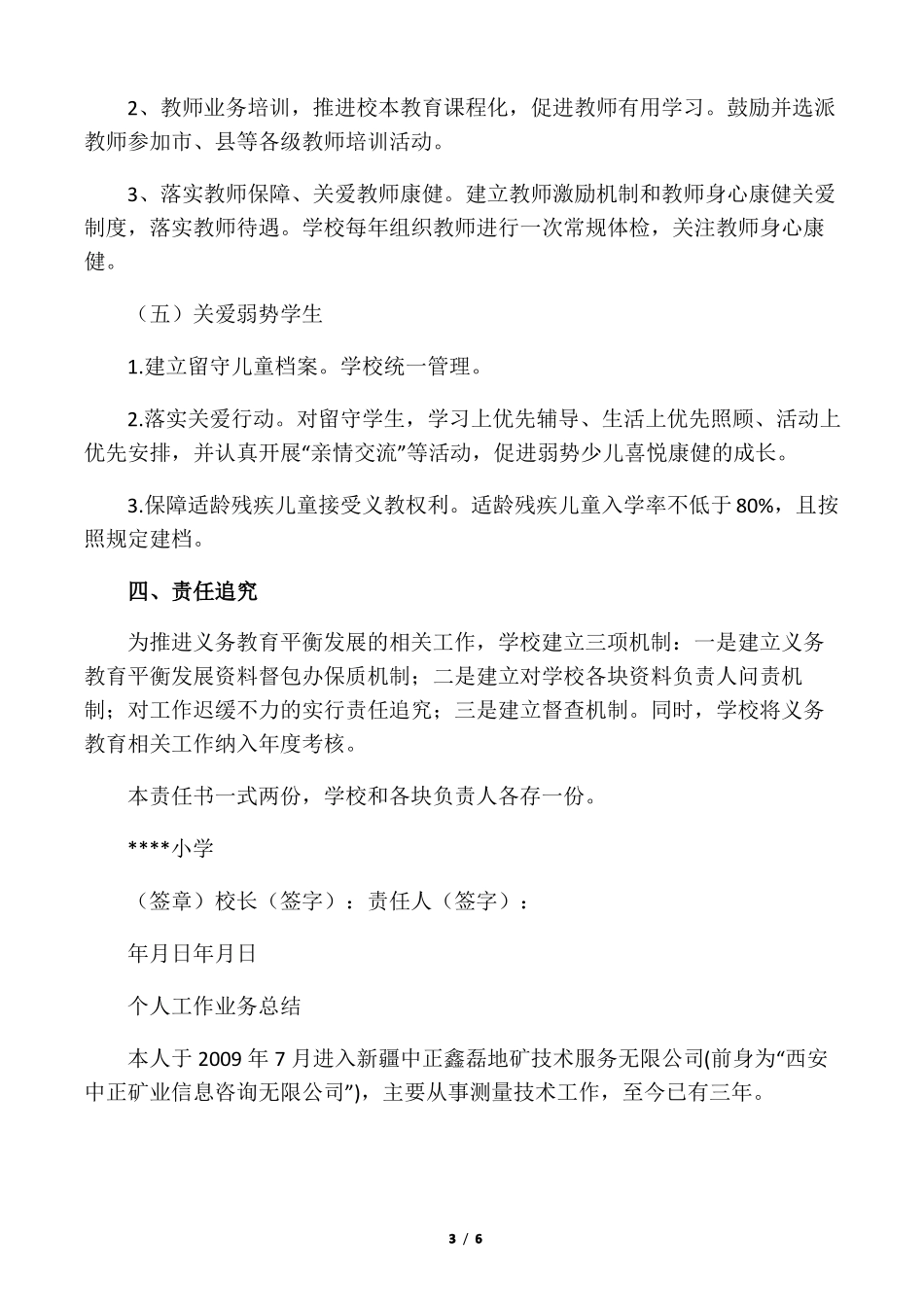 义务教育均衡发展目标责任书_第3页