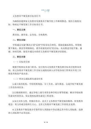 义务教育均衡发展目标责任书