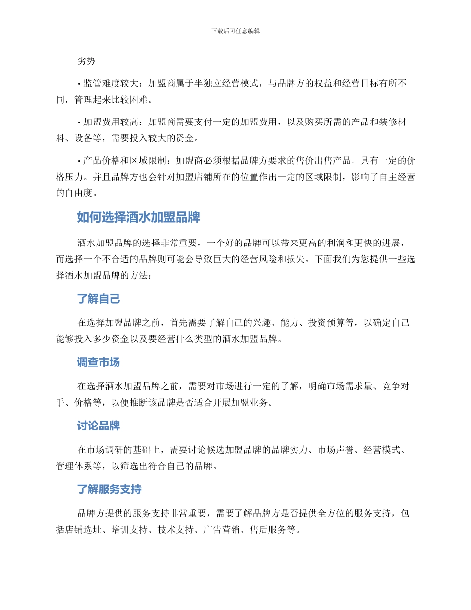 酒水加盟招商方案_第2页