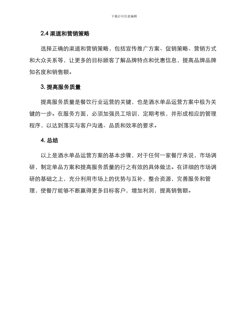酒水单品运营方案_第2页