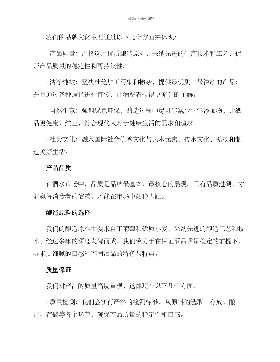 酒水品牌企划方案_第2页