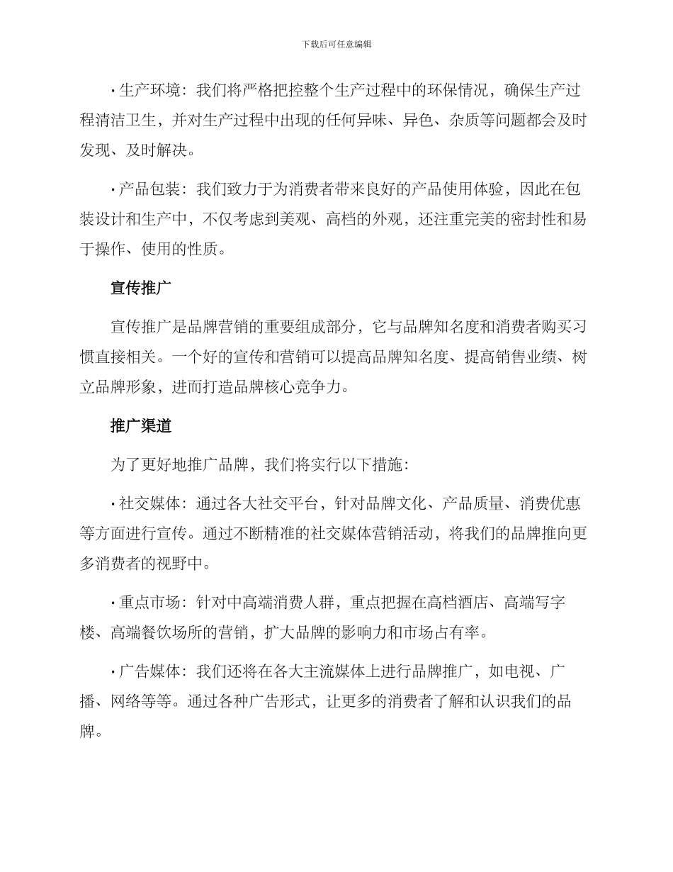 酒水品牌企划方案_第3页