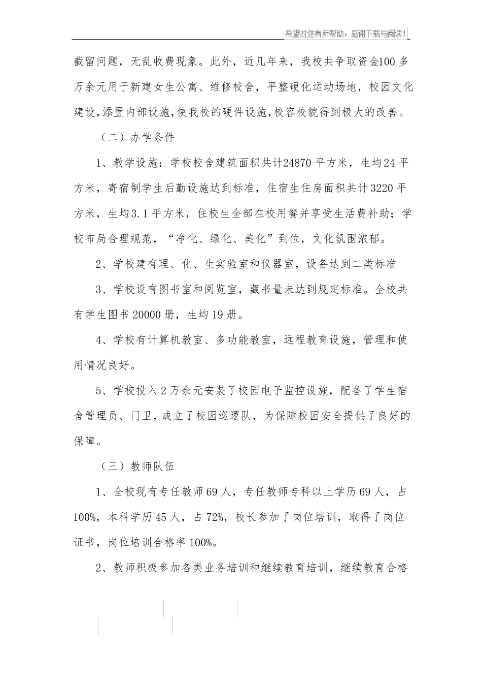 义务教育均衡发展自查报告_第2页