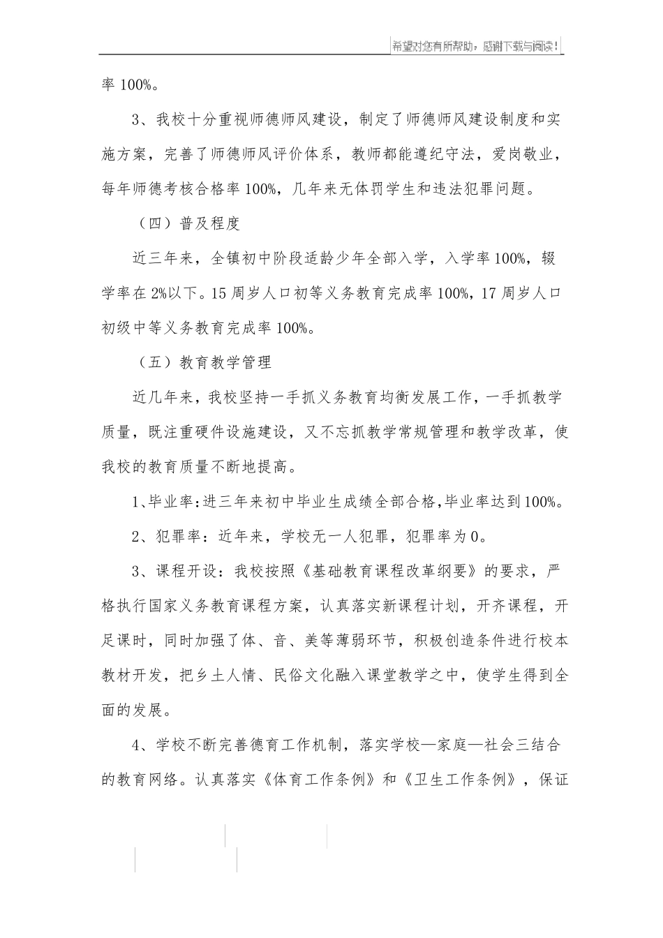 义务教育均衡发展自查报告_第3页