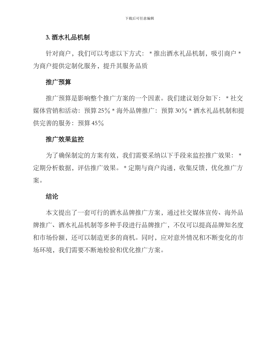 酒水品牌推广方案_第2页