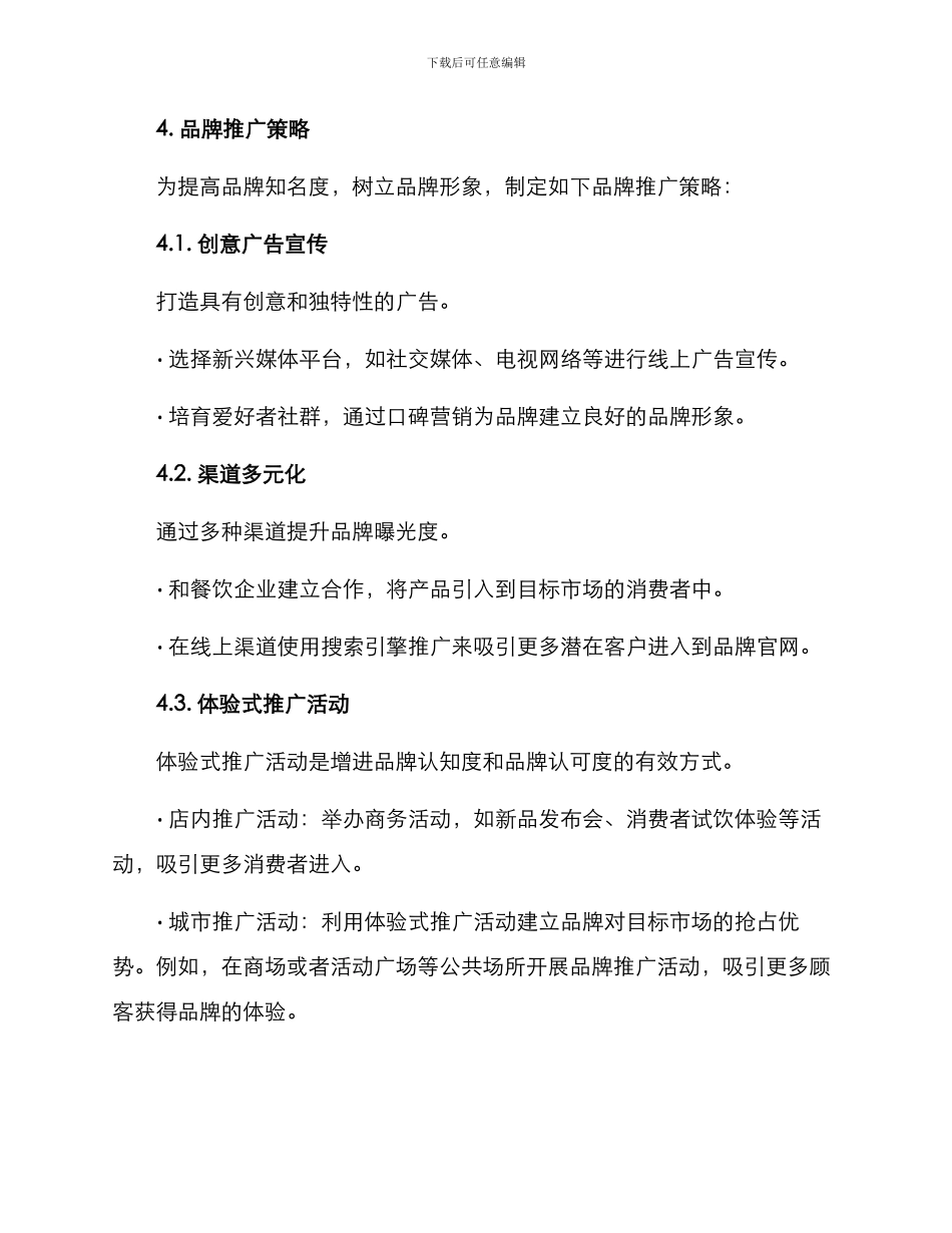 酒水品牌策划方案_第2页