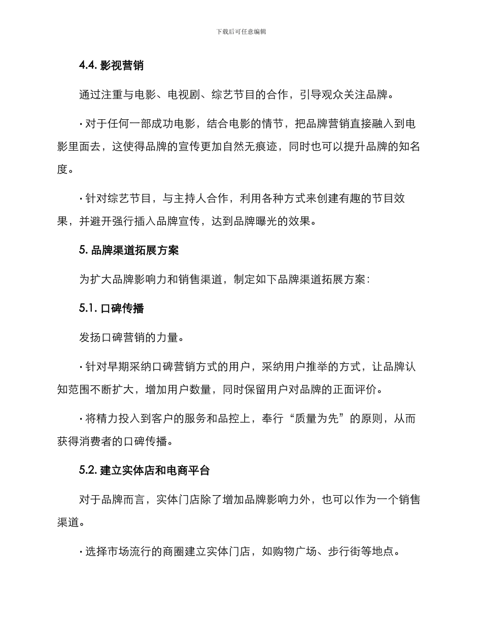 酒水品牌策划方案_第3页